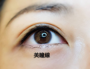 防疫優惠B特餐~❤美瞳線2人同行~ 特價8999元